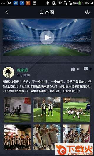 乐享足球APP下载截图1