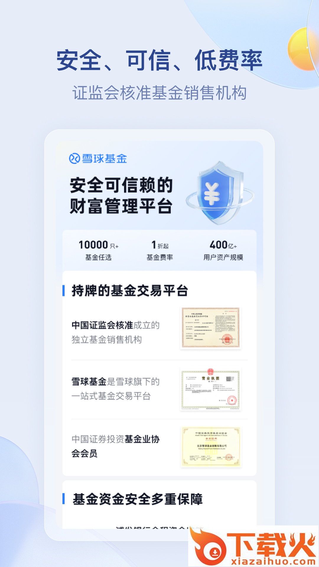 雪球基金官方App最新版截图2
