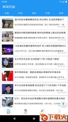 光年资讯截图2