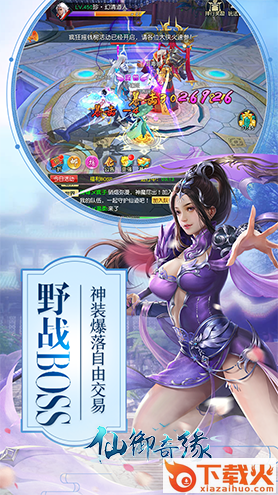 仙御奇缘截图1