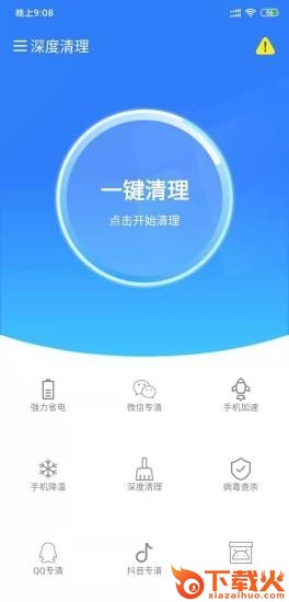 深度清理截图1