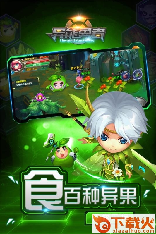 异能勇者电脑游戏下载