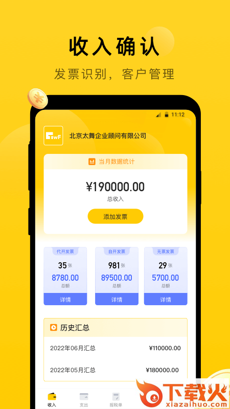 太舞财税截图1