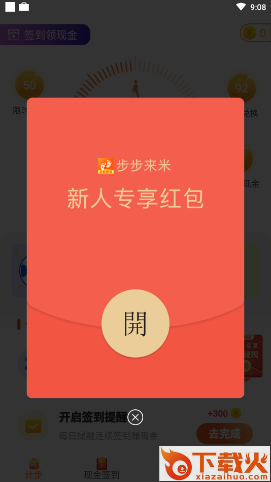 步步来米截图1