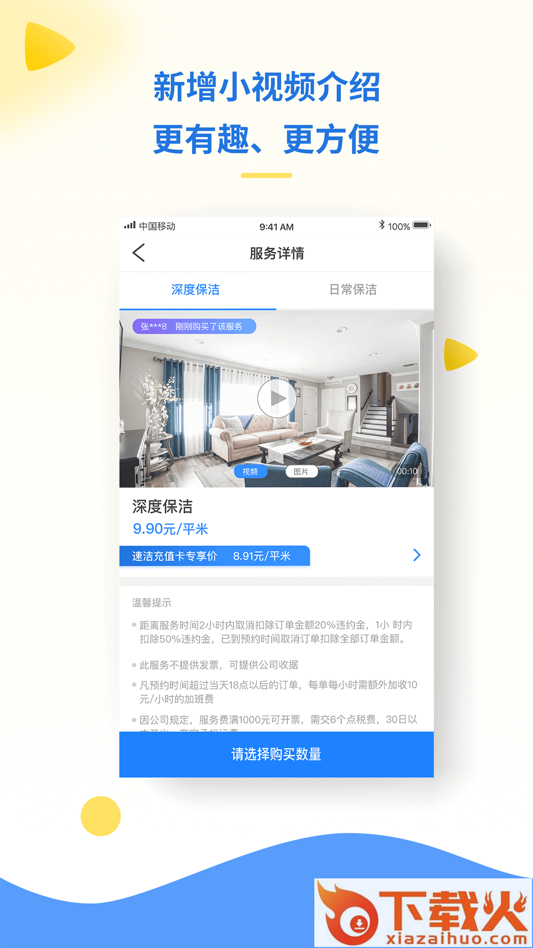 叮当速洁截图2
