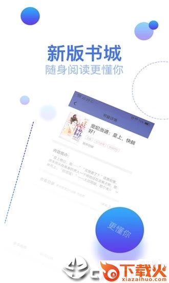 快阅全本免费小说截图2