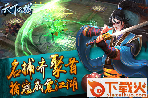 天下名捕手游 v1.0 安卓版截图1