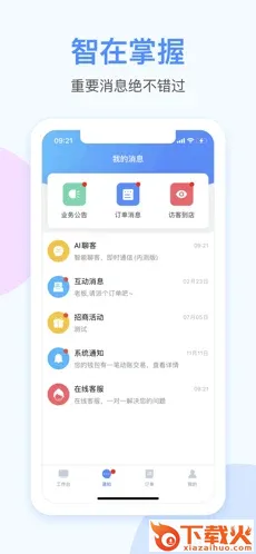 都市旺铺app截图1