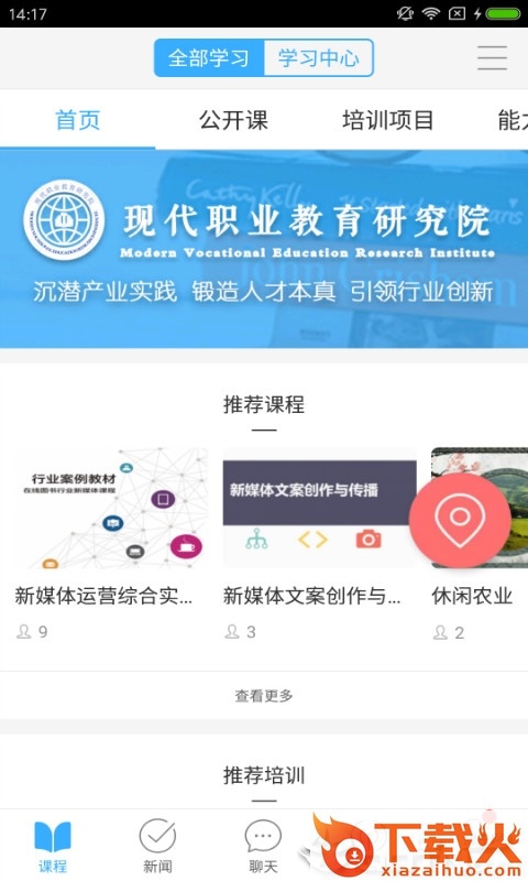 职教优选截图2