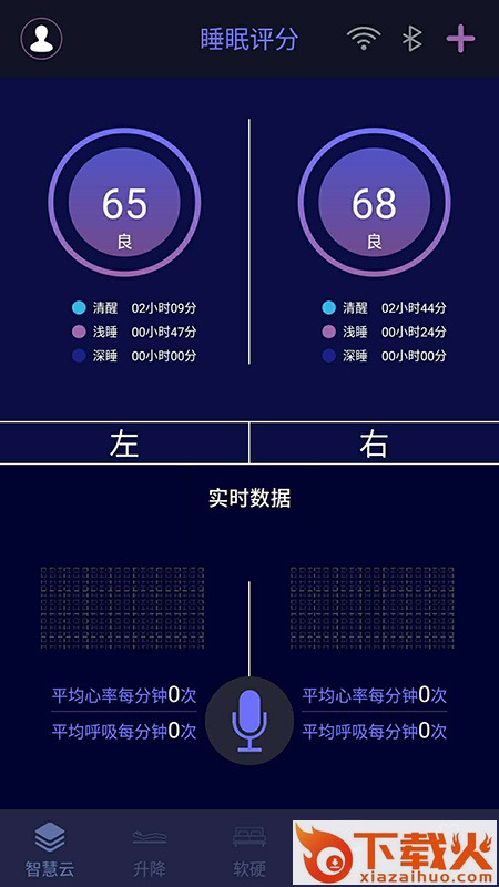 智慧云app(云智眠床垫app)截图2