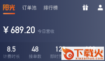 阳光车主app下载截图3