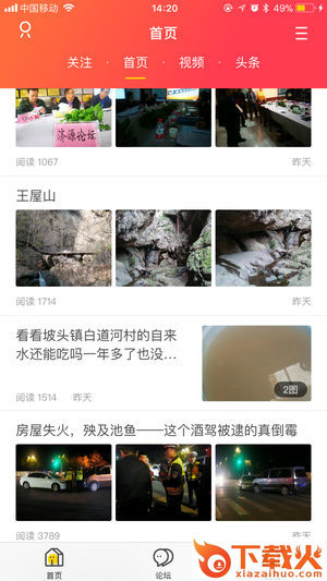 济源论坛截图1
