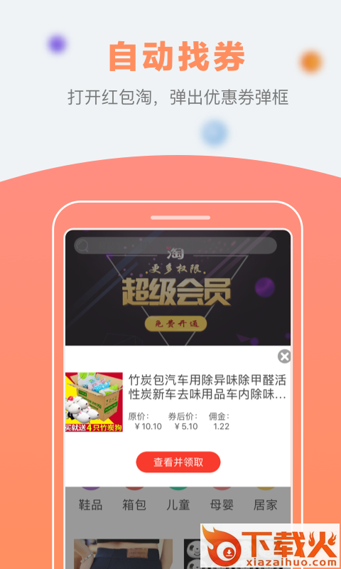 红包淘app截图2