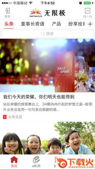 无限极中国App截图1