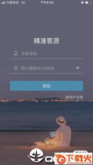 精准客源app v2.1.50 最新版截图1