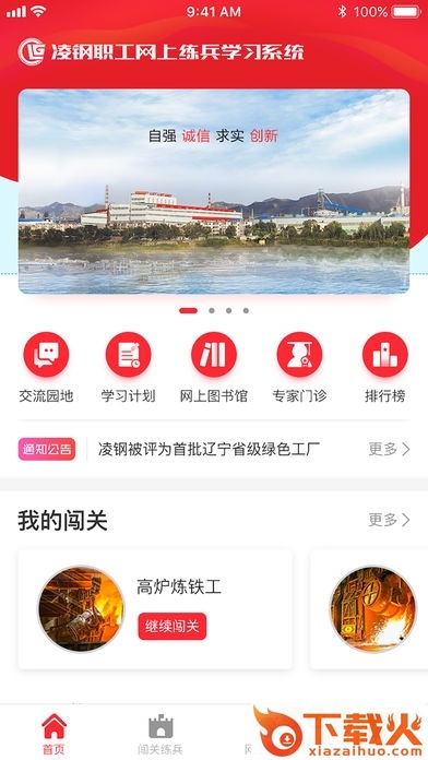 凌钢e家ios版