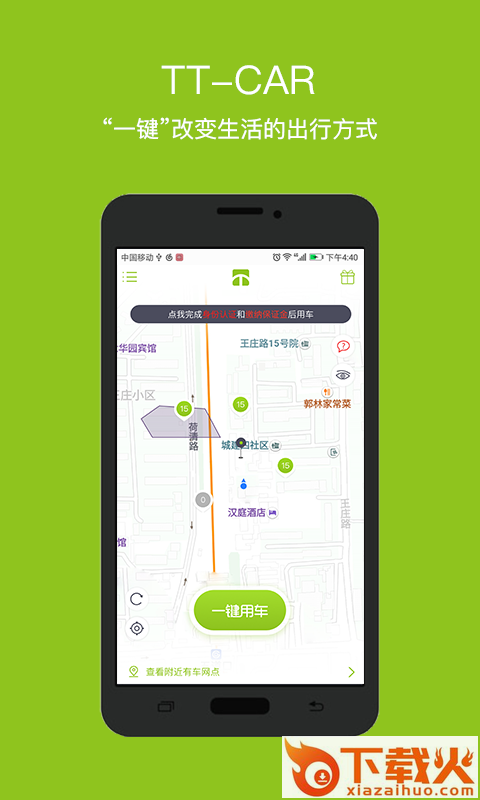 TT-car共享汽车截图1