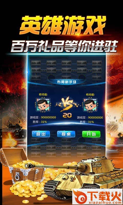 指尖军棋截图1