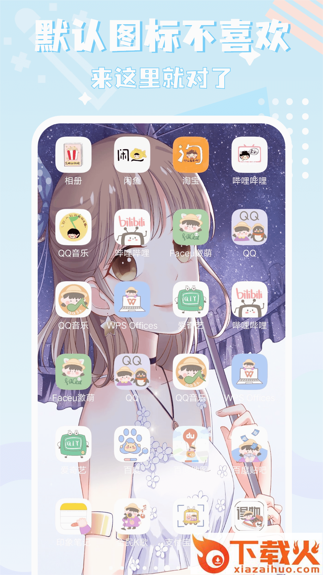 图标精灵-一键换图标截图2