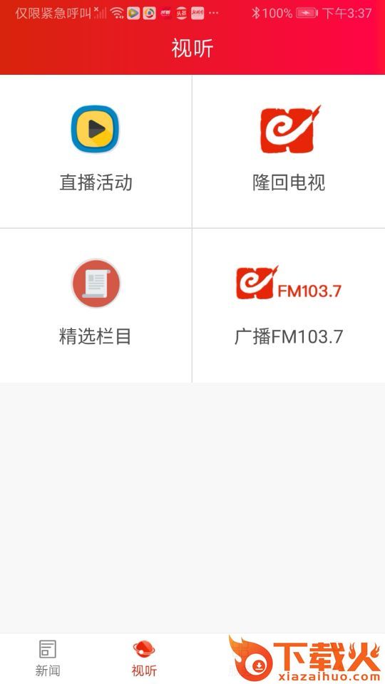 天下隆回app截图2