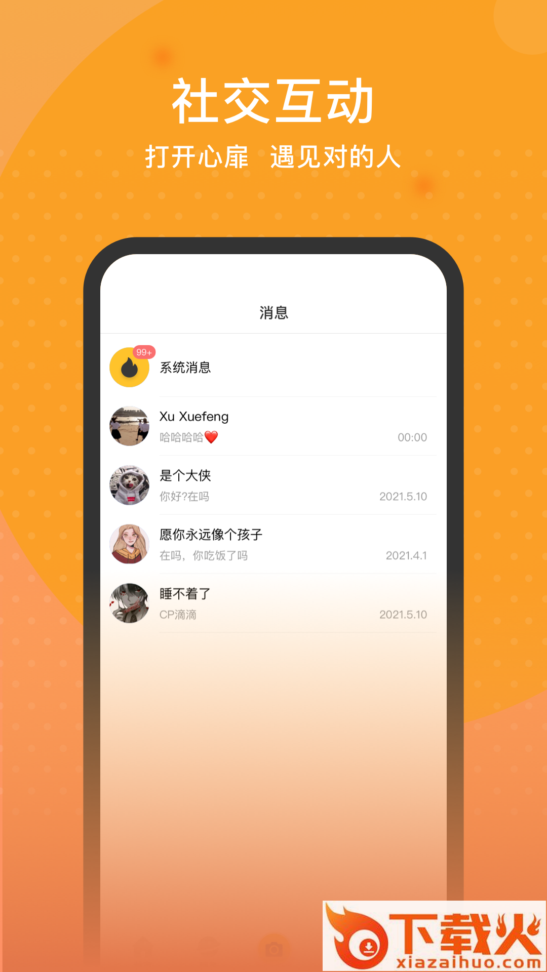 预星截图1