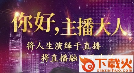 你好主播大人截图3