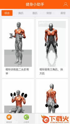 掌上健身房 v1.2.63 安卓版截图2