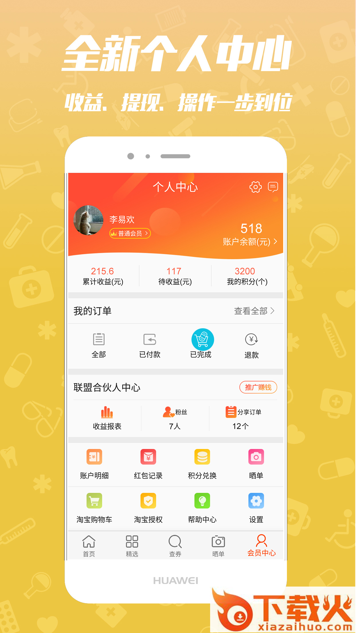 单单券app截图2
