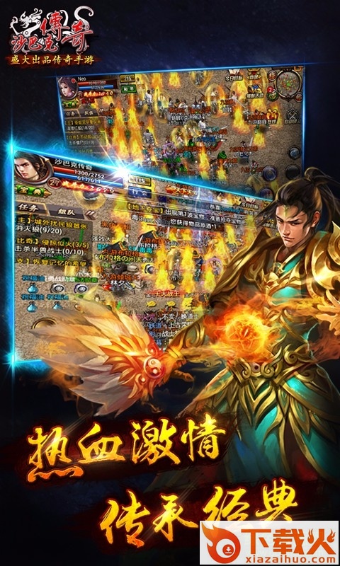 沙巴克传奇电脑客户端 v1.0.25.0 官方pc版 截图1