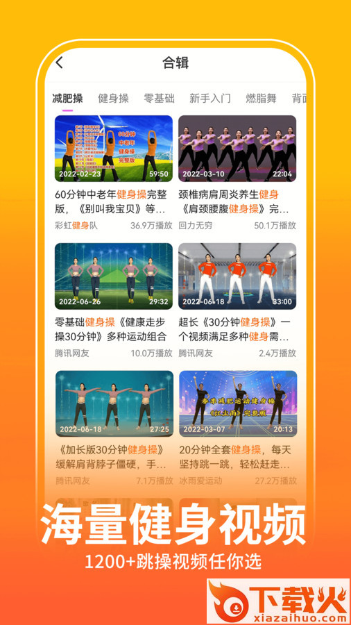 健身操零基础教学 v1.0 官方版截图2