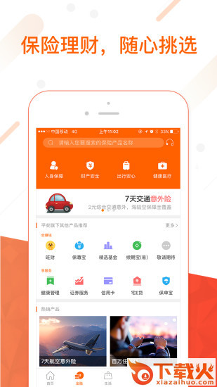 平安金管家3.8.1旧版本下载截图1