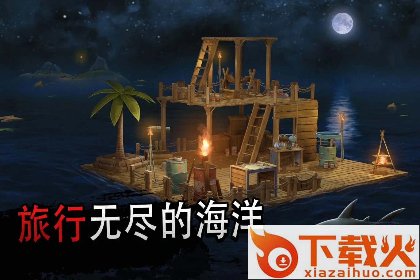 海洋游牧者截图1