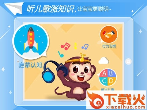 儿歌点点电脑版 v3.0.86 官方pc版 截图1