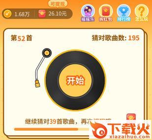 点点猜歌app截图3