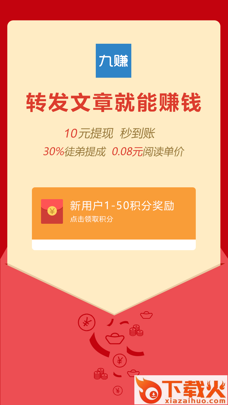 九赚软件截图1