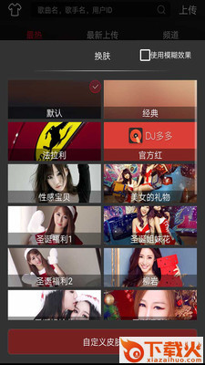 DJ多多官方下载截图3