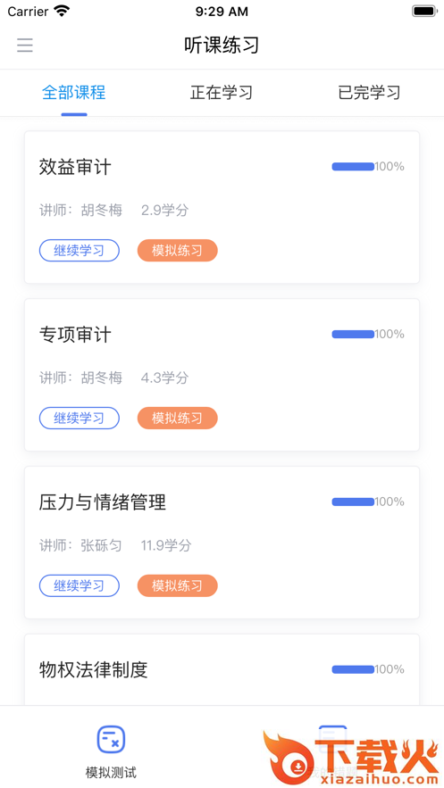 中税网继教app截图1