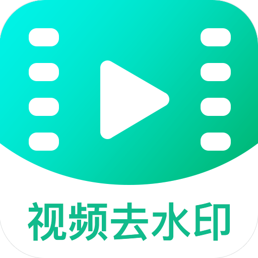 视频去除水印软件下载-视频去除水印v1.4.7 安卓版