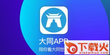 看大同截图3