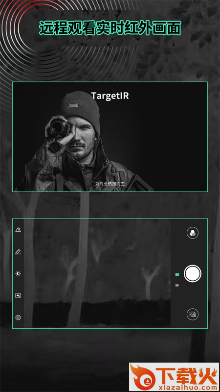 TargetIR app截图1