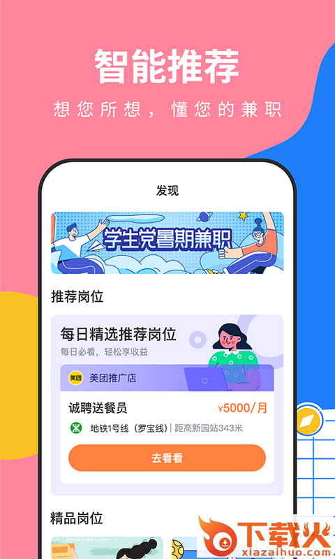 淘米乐兼职app截图1
