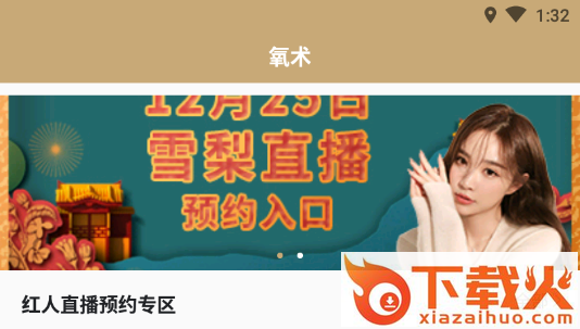 氧术app截图3