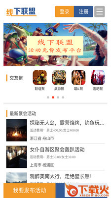 线下联盟截图2