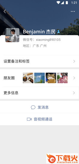 微信7.0.5版本官方版截图1