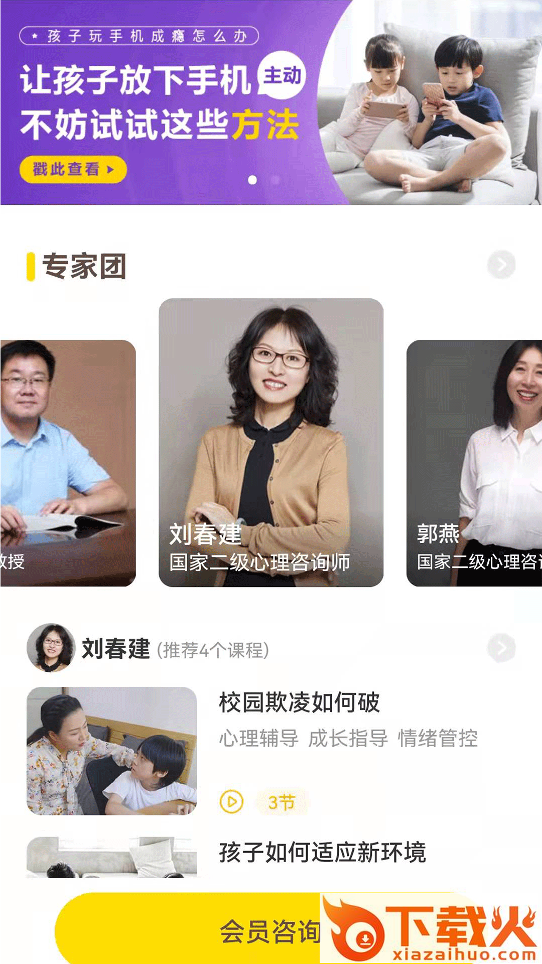 和启家教app截图2