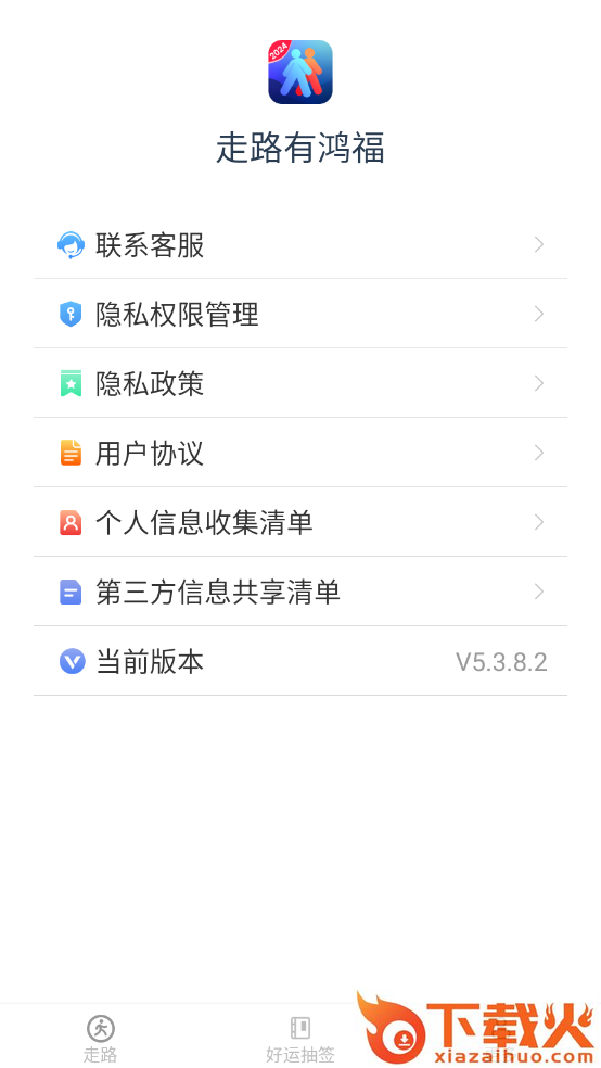 走路有鸿福截图2