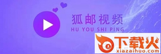 狐邮在线视频官方版截图3