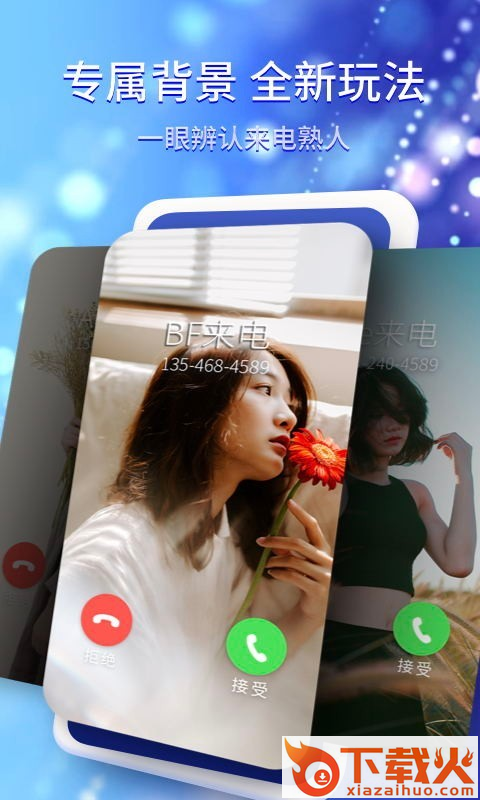 来电壁纸秀app截图1