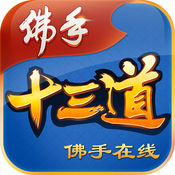佛手十三道官方下载 v1.0.2 最新版