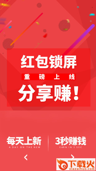 红包锁屏 v4.3.2.15 安卓版截图2